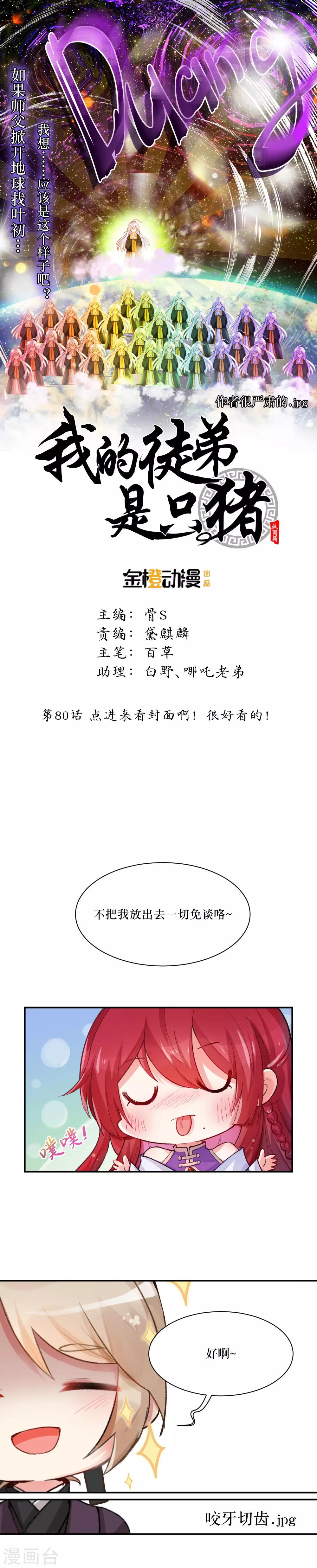 第80话 点进来看封面啊！很好看的！-第108话
