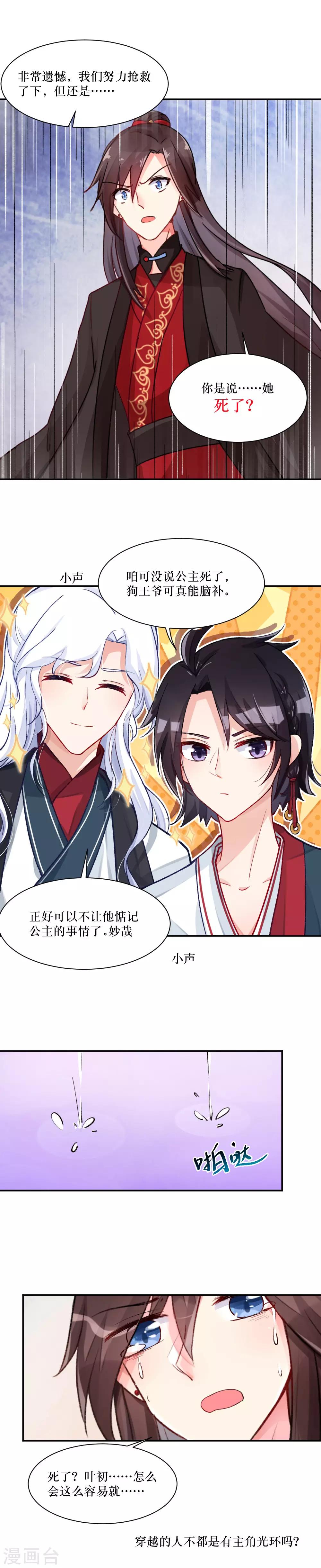第80话 点进来看封面啊！很好看的！-第108话