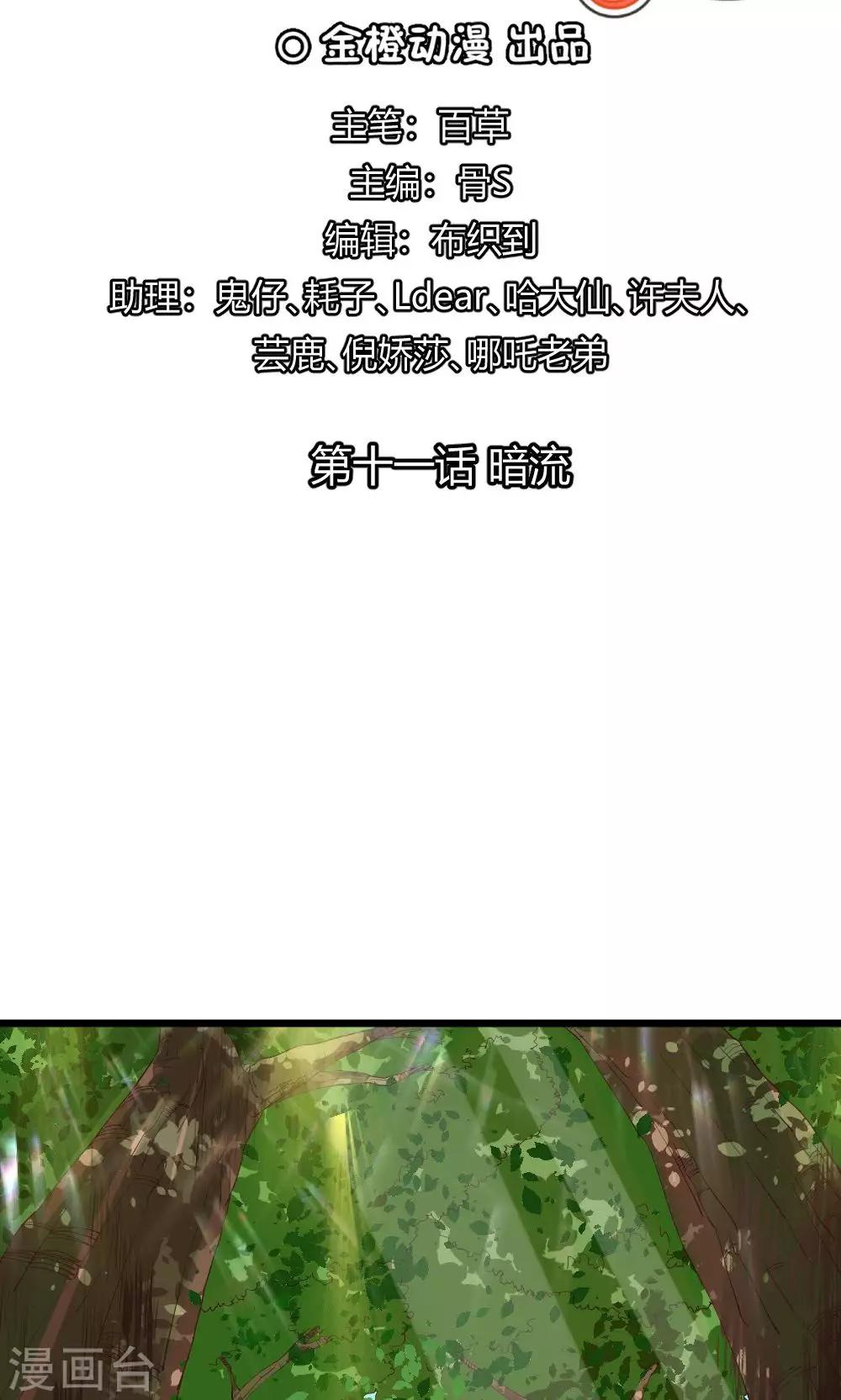 第11话 暗流-第12话