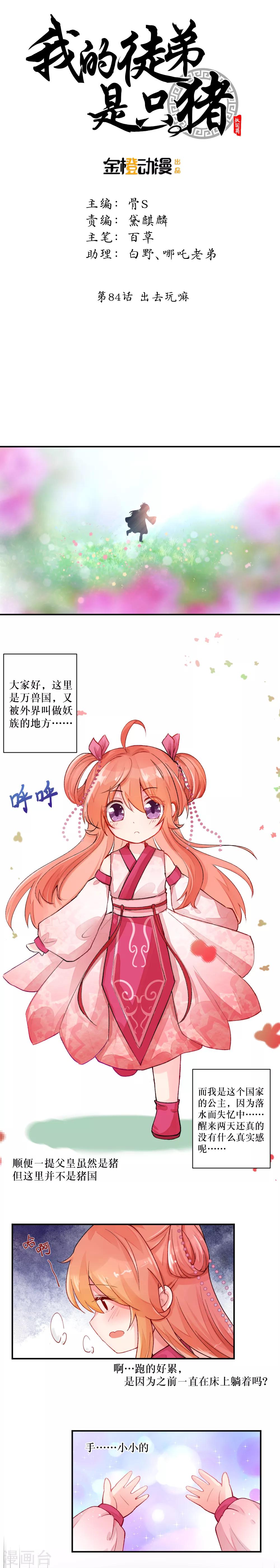 第84话 出去玩嘛-第112话