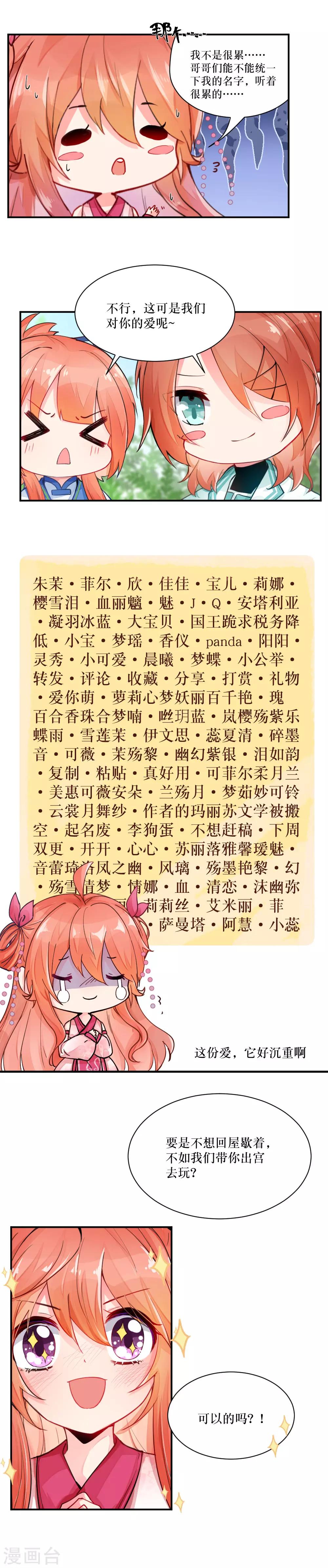 第84话 出去玩嘛-第112话