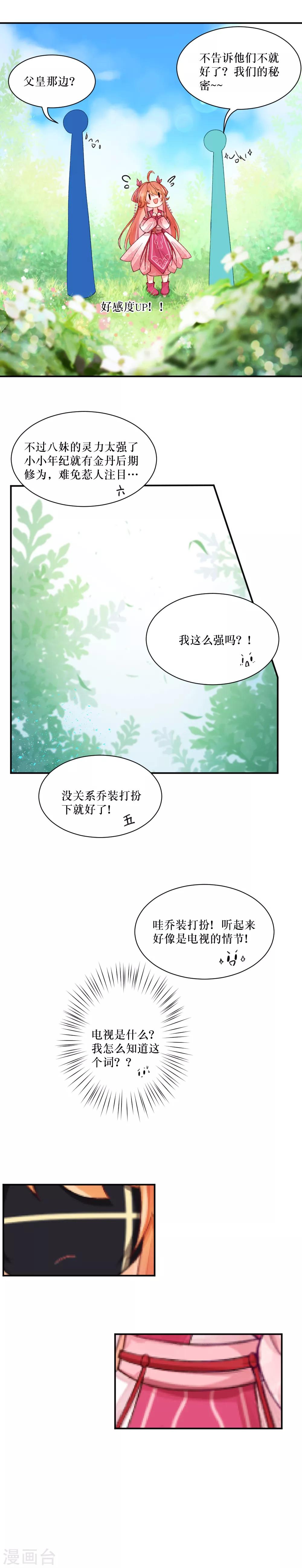 第84话 出去玩嘛-第112话