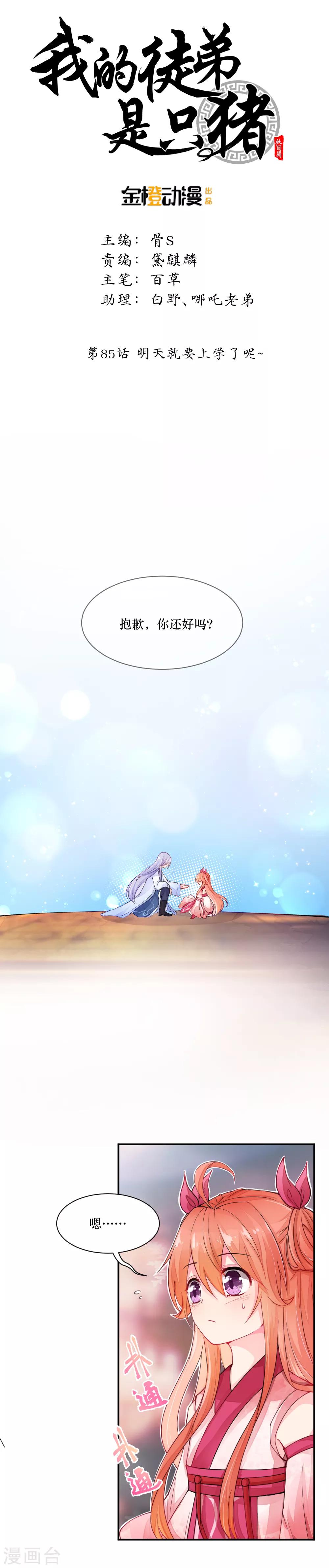 第85话 明天就要上学了呢~-第114话