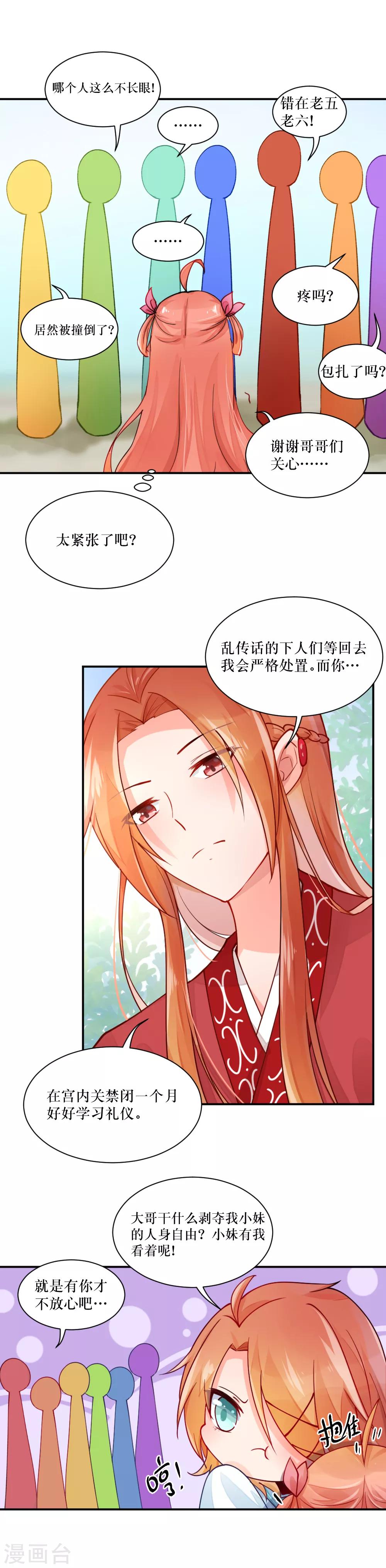 第85话 明天就要上学了呢~-第114话