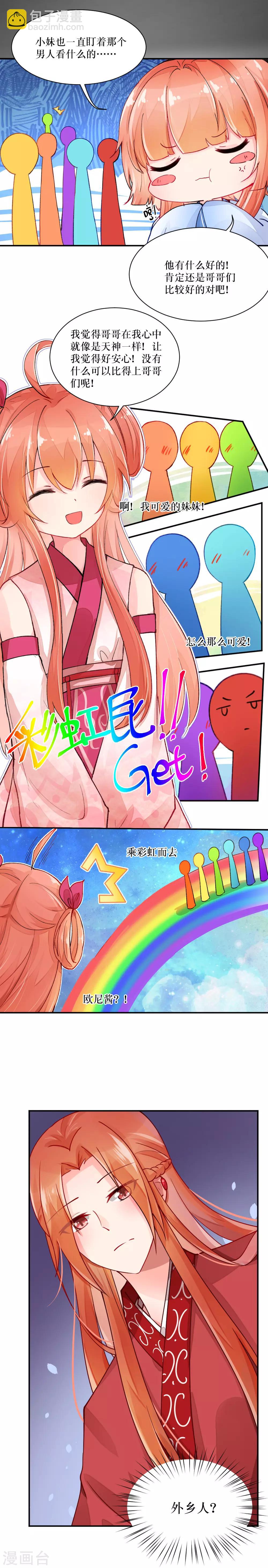 第85话 明天就要上学了呢~-第114话