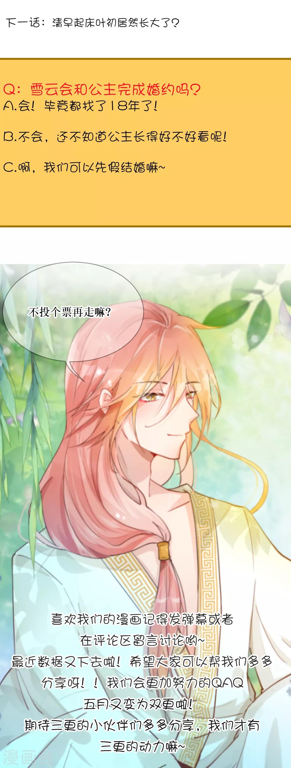 第87话 婚约者-第116话