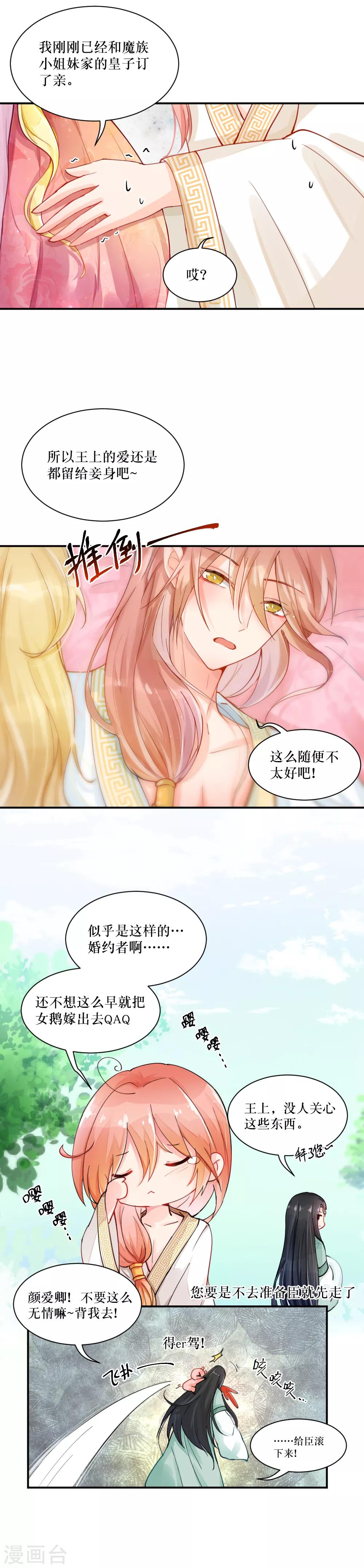 第87话 婚约者-第116话