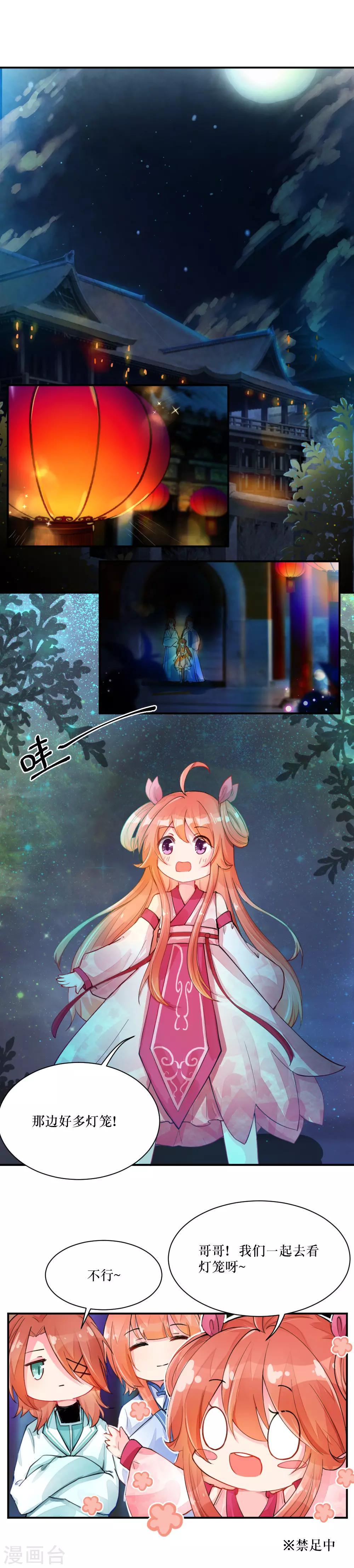第87话 婚约者-第116话