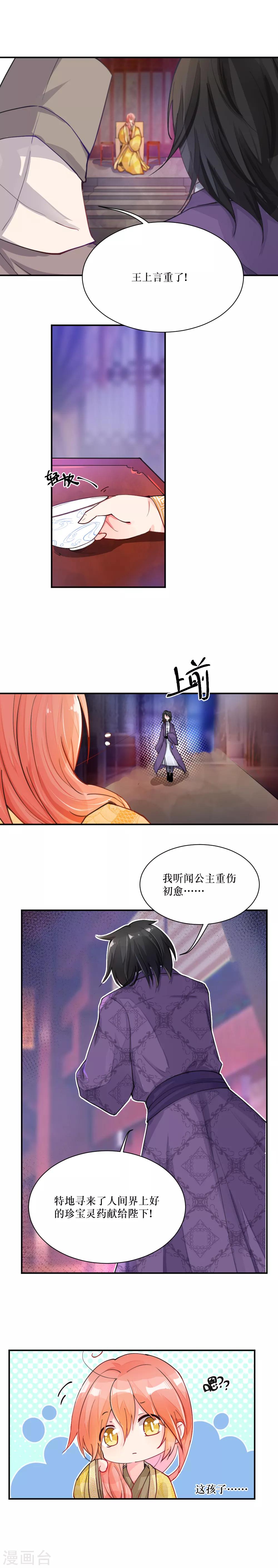 第87话 婚约者-第116话