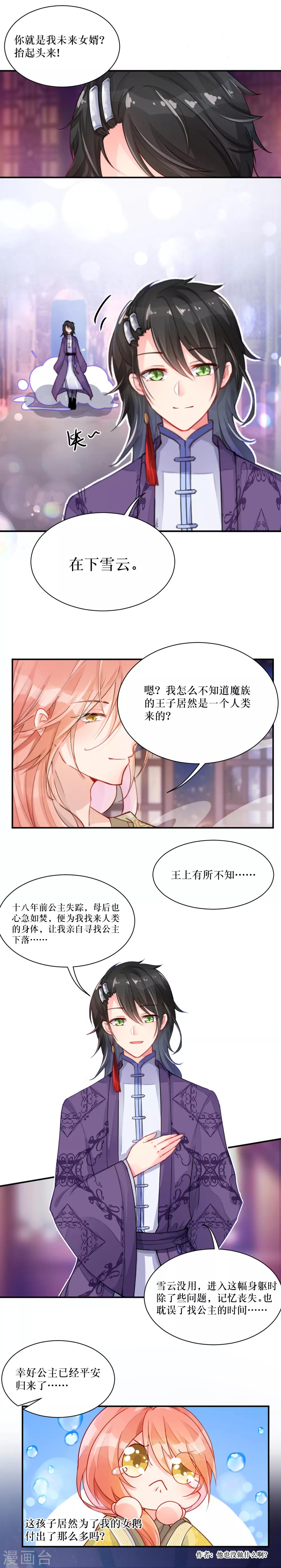 第87话 婚约者-第116话