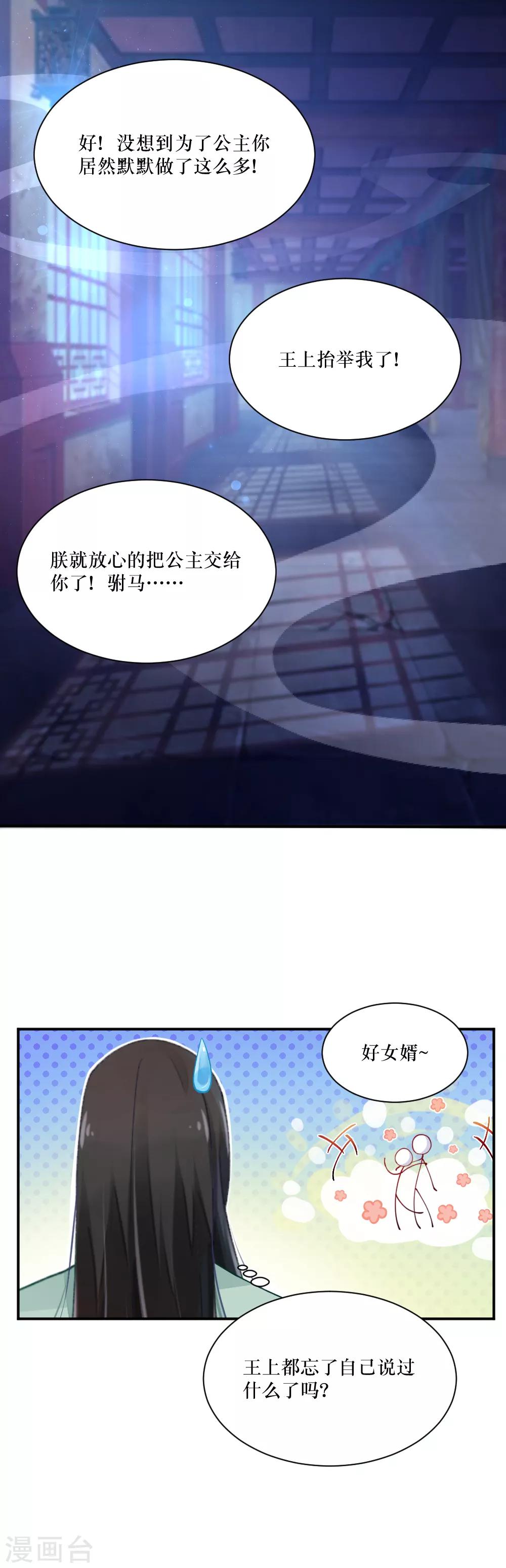 第87话 婚约者-第116话