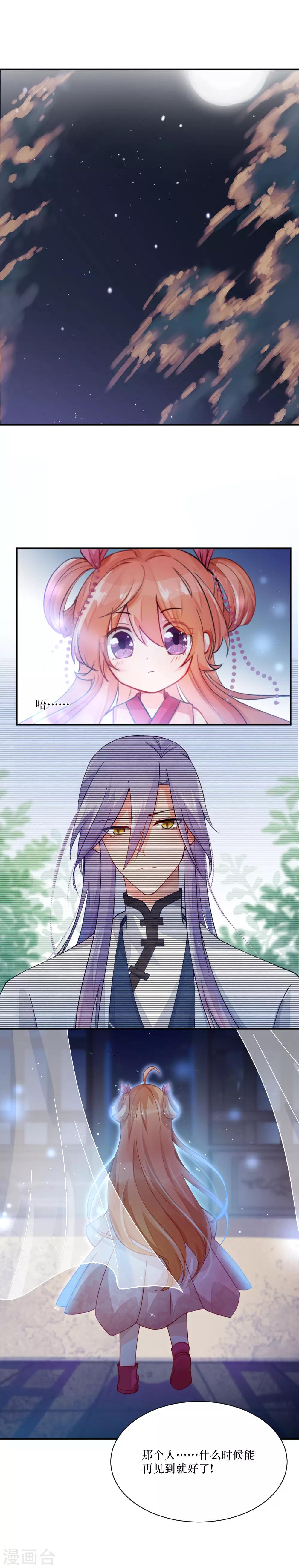 第87话 婚约者-第116话
