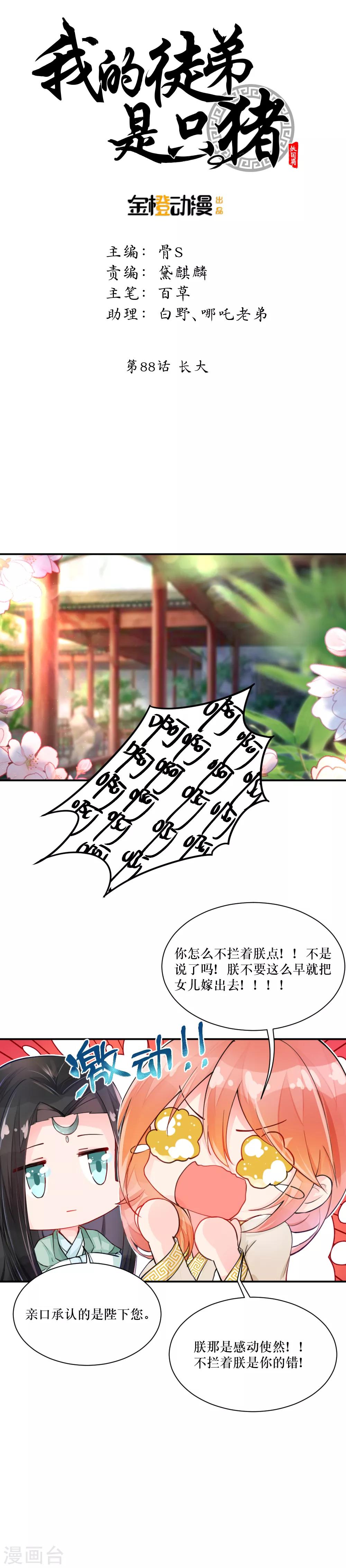 第88话 长大-第118话