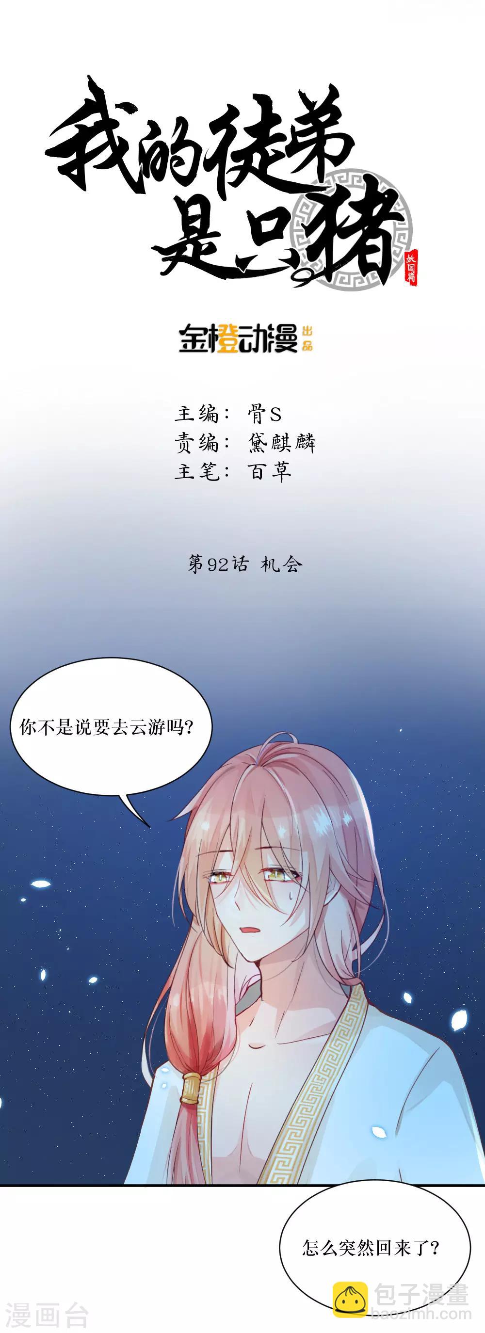 第92话 机会-第124话