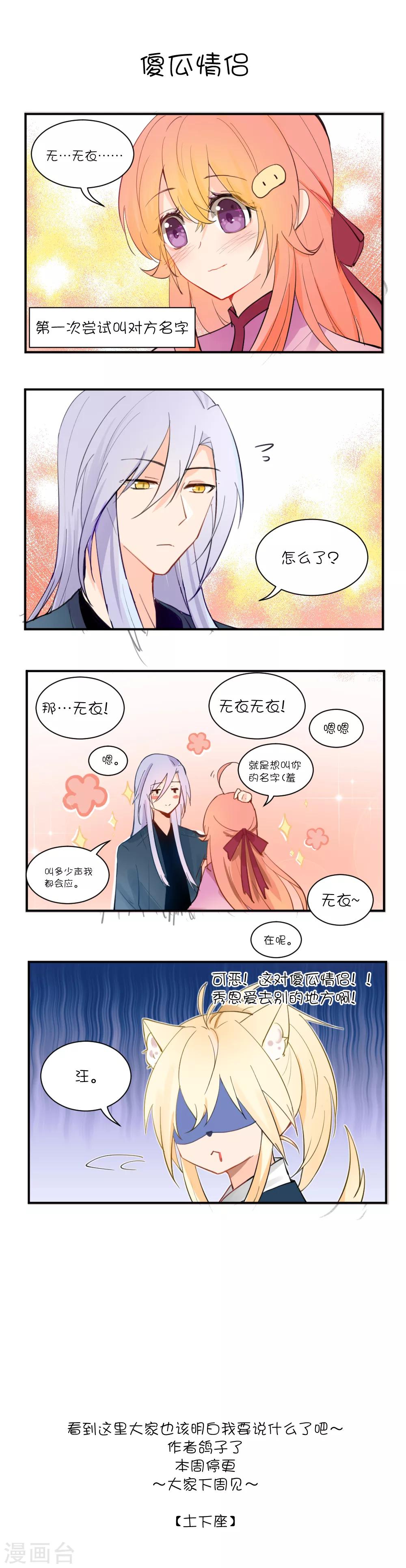 番外1 傻瓜情侣-第126话