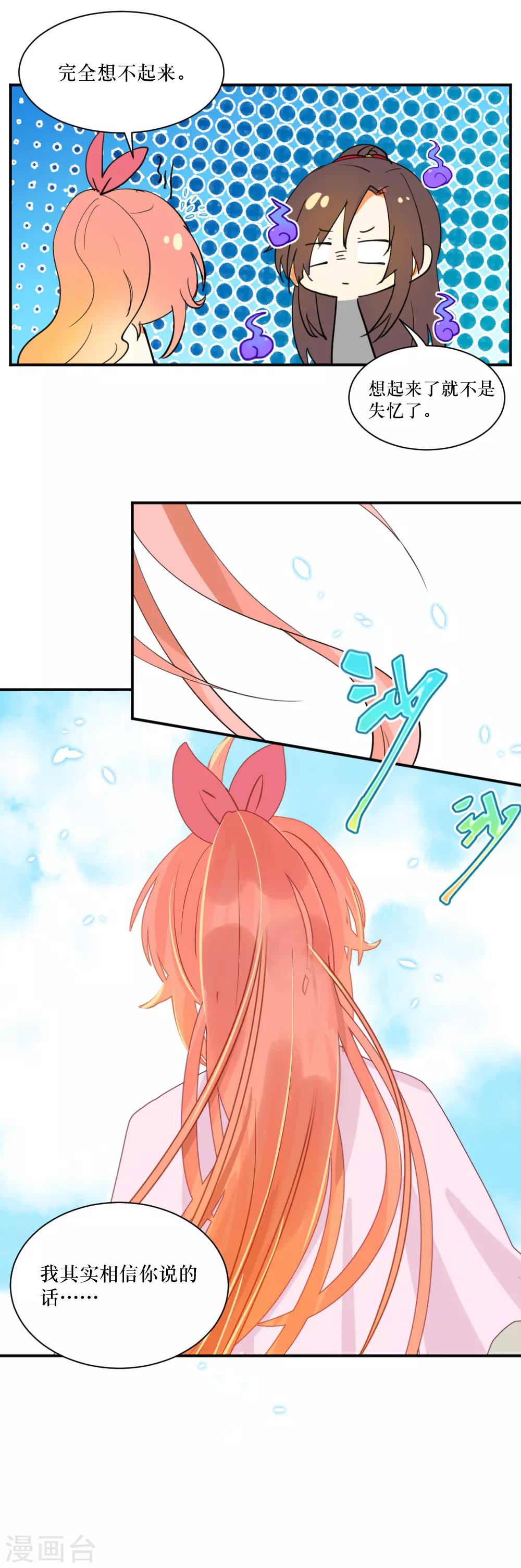 第95话 不要怂啊！是男人就表白嘛~-第128话