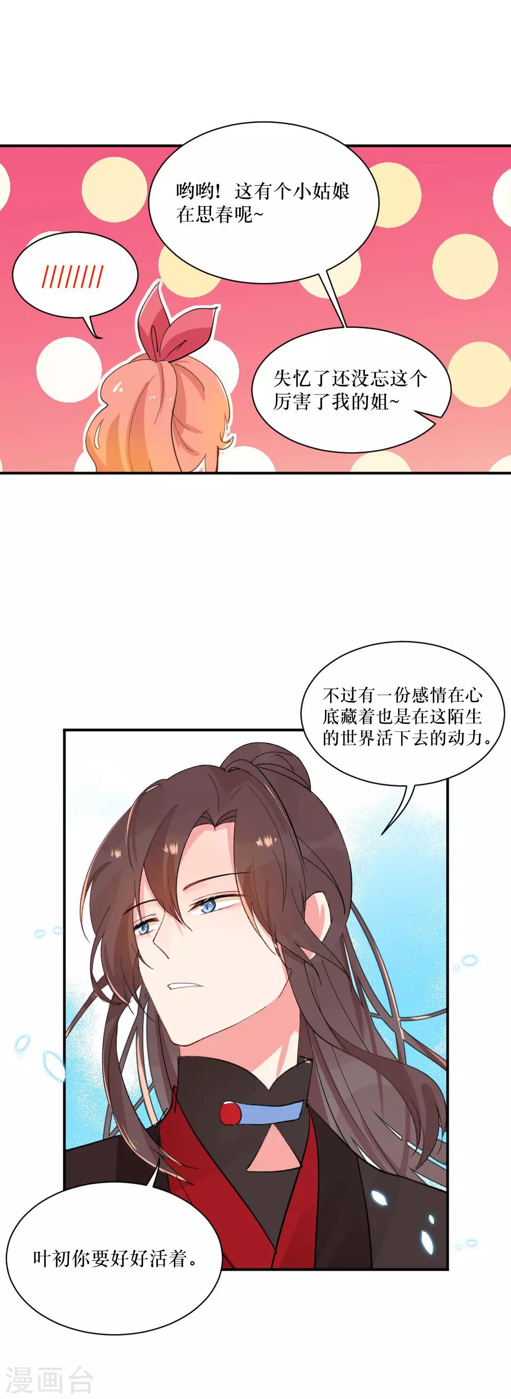 第95话 不要怂啊！是男人就表白嘛~-第128话