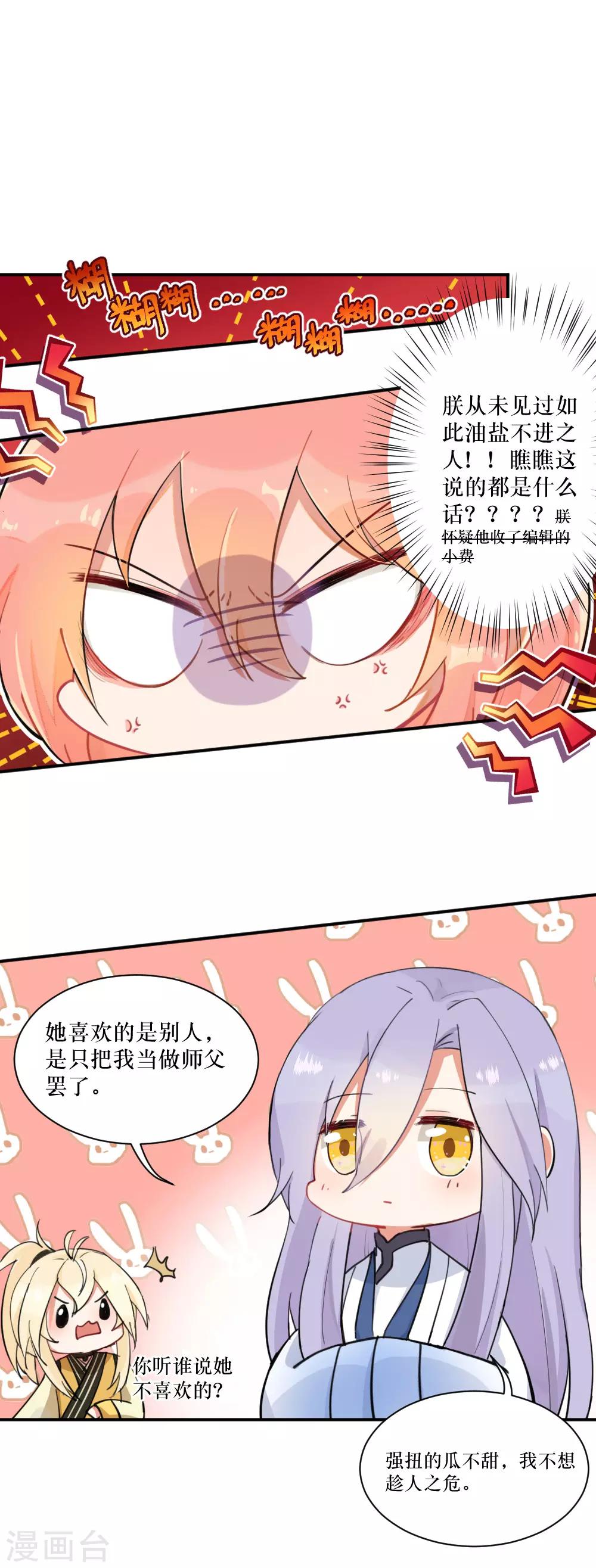 第95话 不要怂啊！是男人就表白嘛~-第128话
