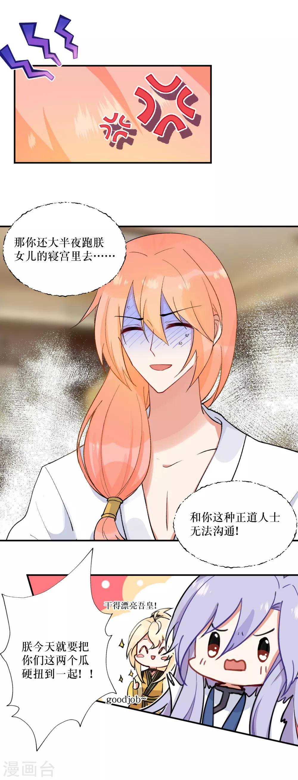 第95话 不要怂啊！是男人就表白嘛~-第128话