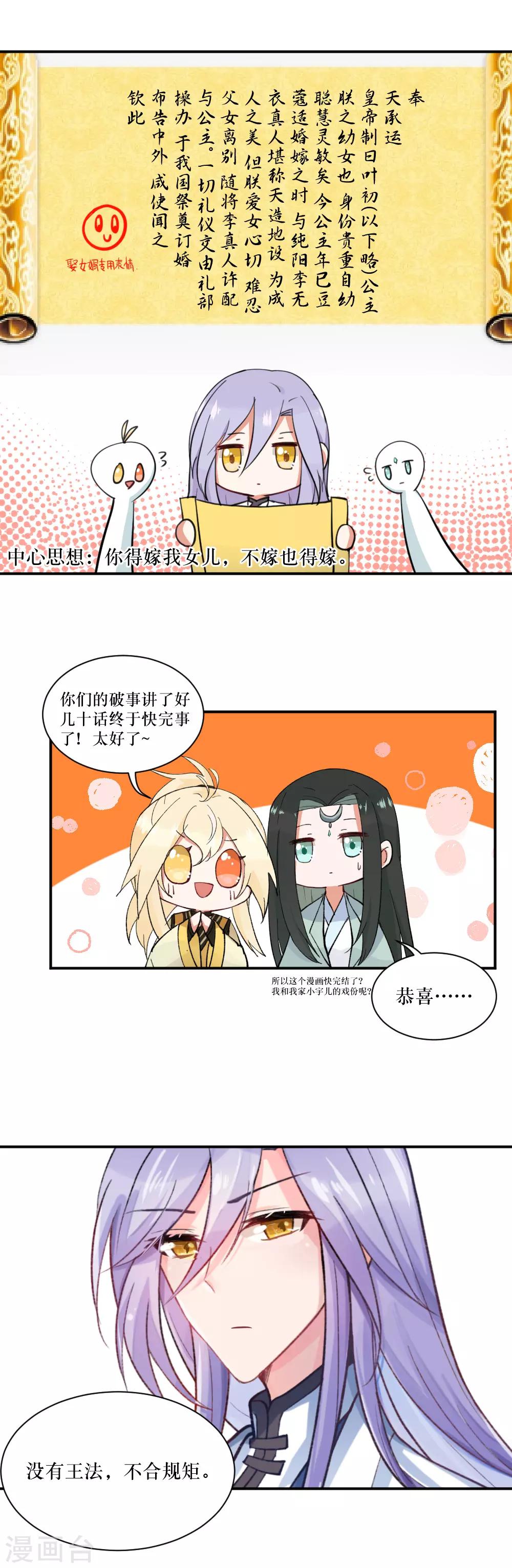 第95话 不要怂啊！是男人就表白嘛~-第128话