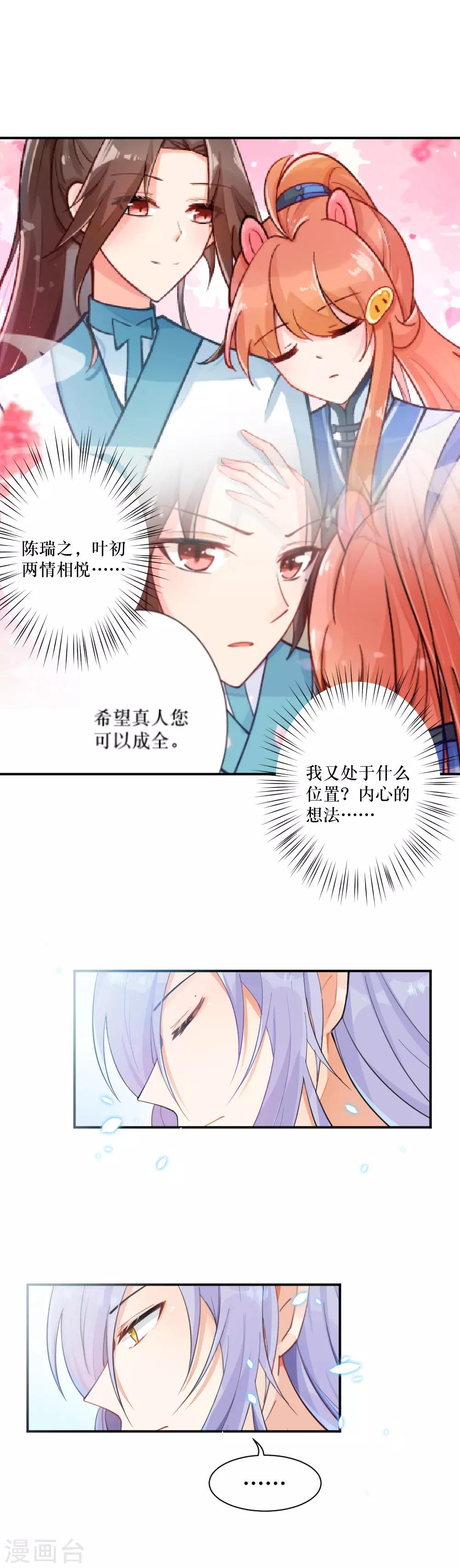 第95话 不要怂啊！是男人就表白嘛~-第128话