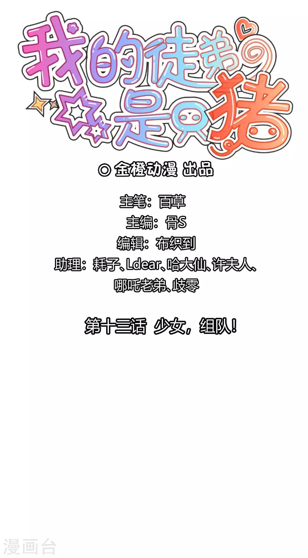 第13话 少女，组队！-第14话