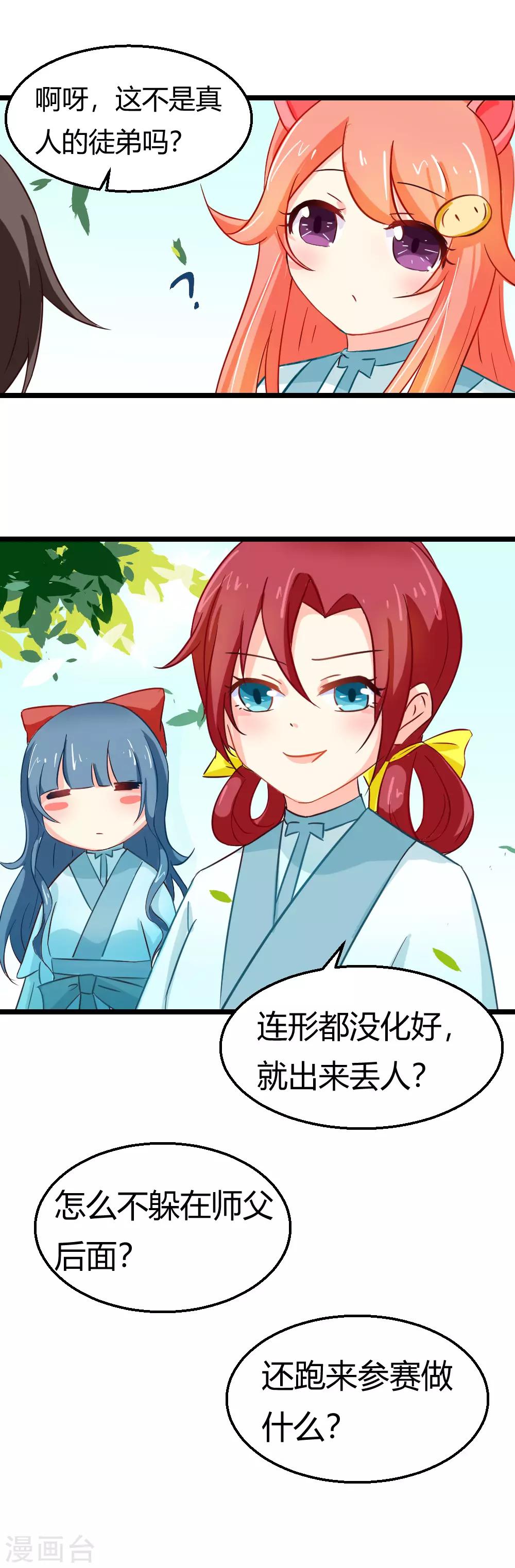 第13话 少女，组队！-第14话