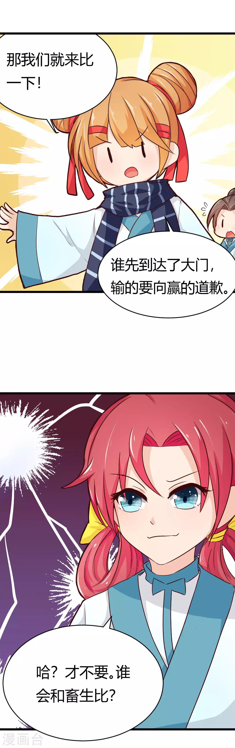 第13话 少女，组队！-第14话