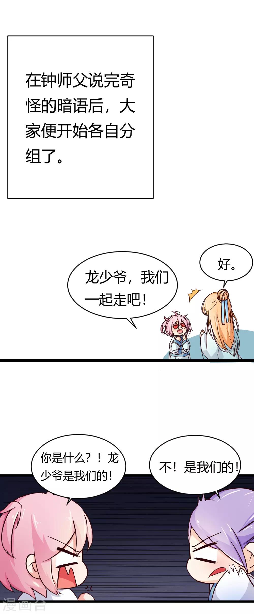 第13话 少女，组队！-第14话