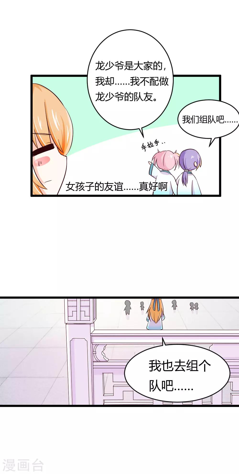 第13话 少女，组队！-第14话