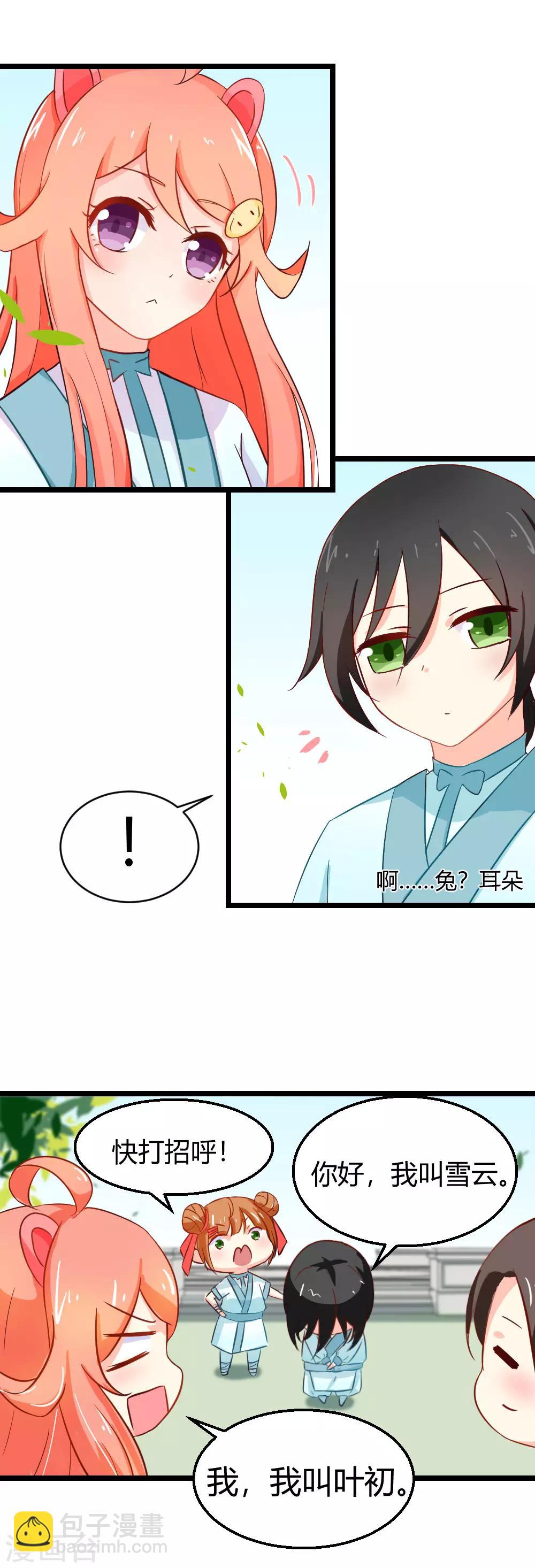 第13话 少女，组队！-第14话