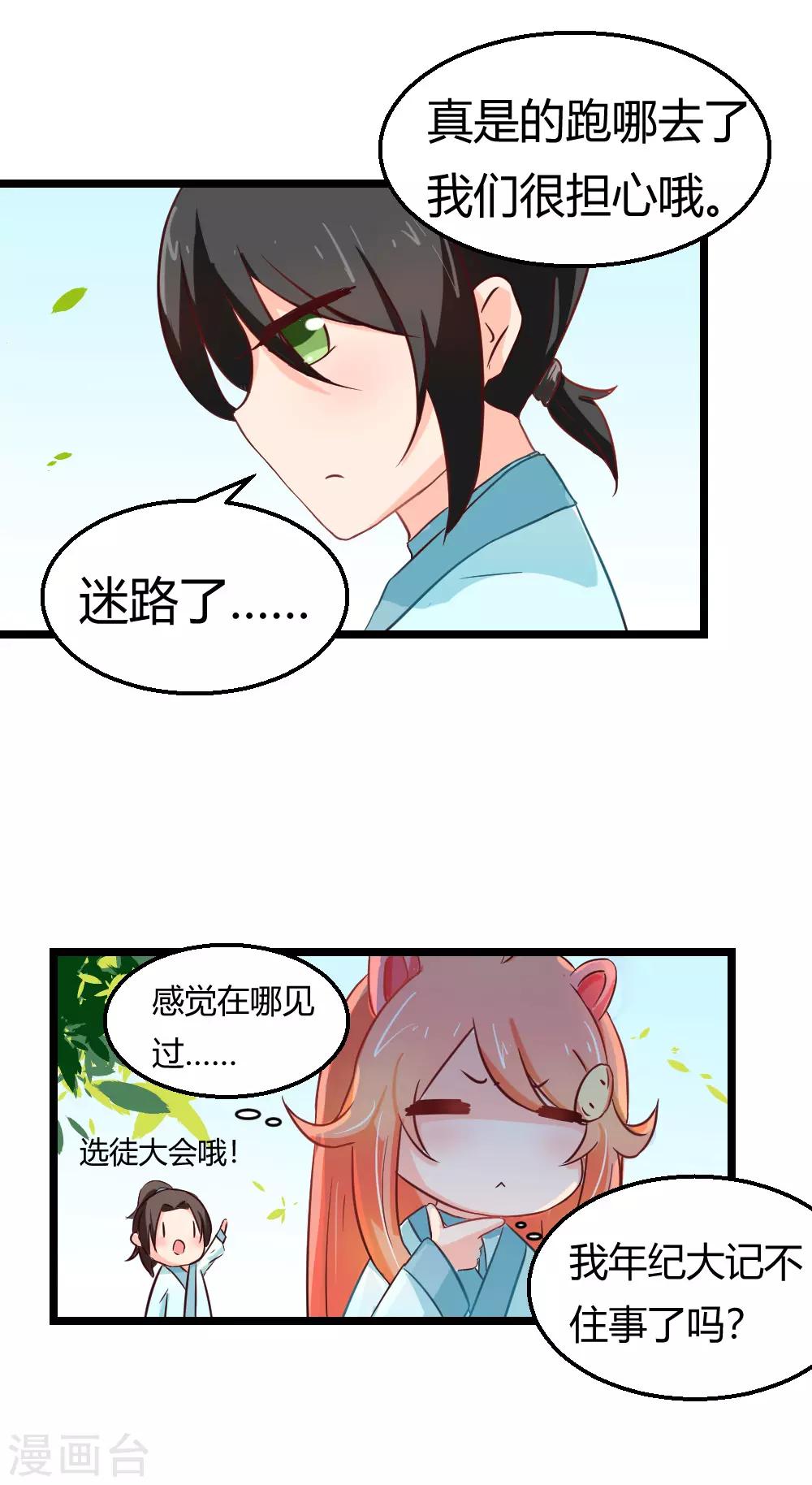 第13话 少女，组队！-第14话