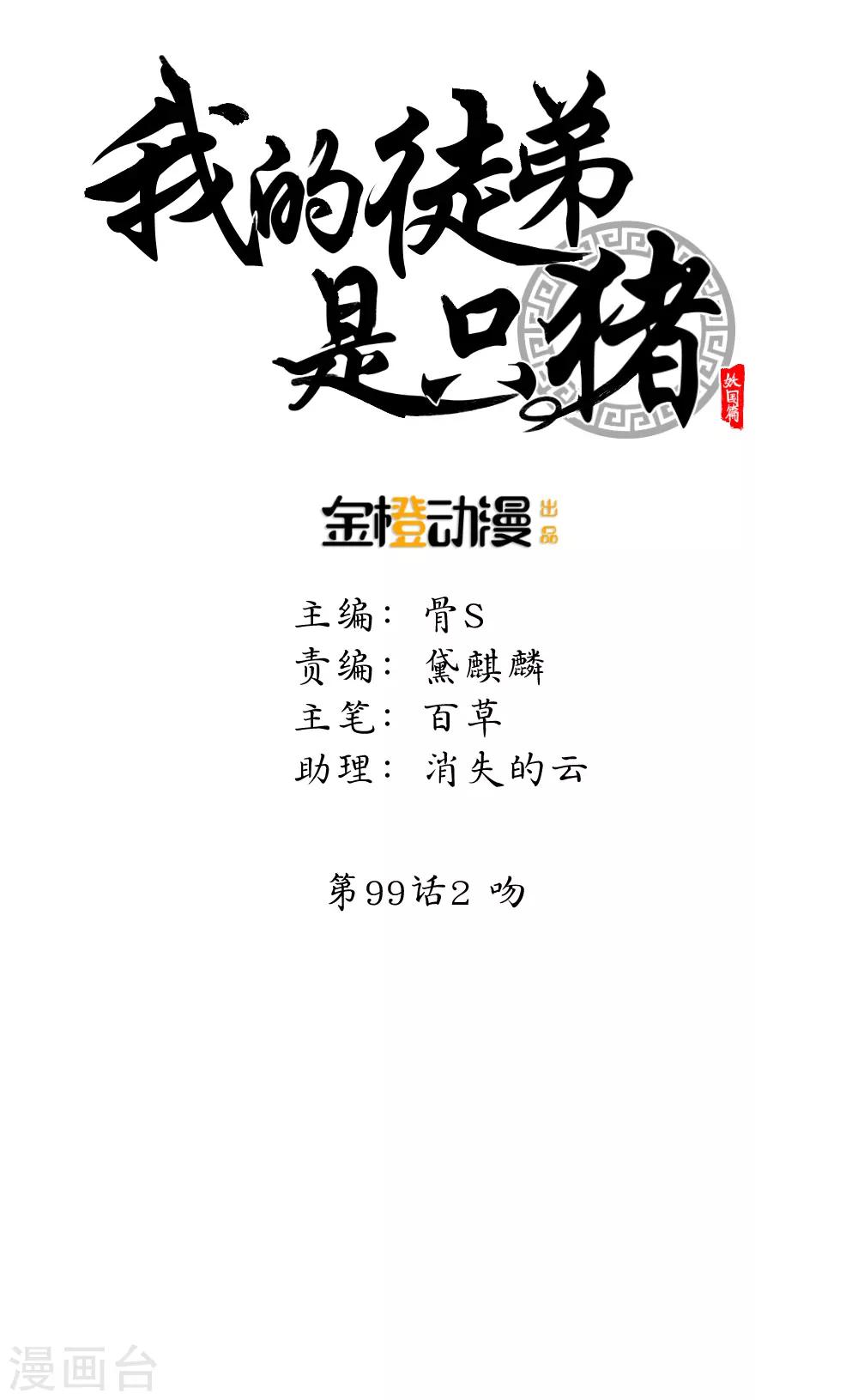 第99话2 吻-第134话