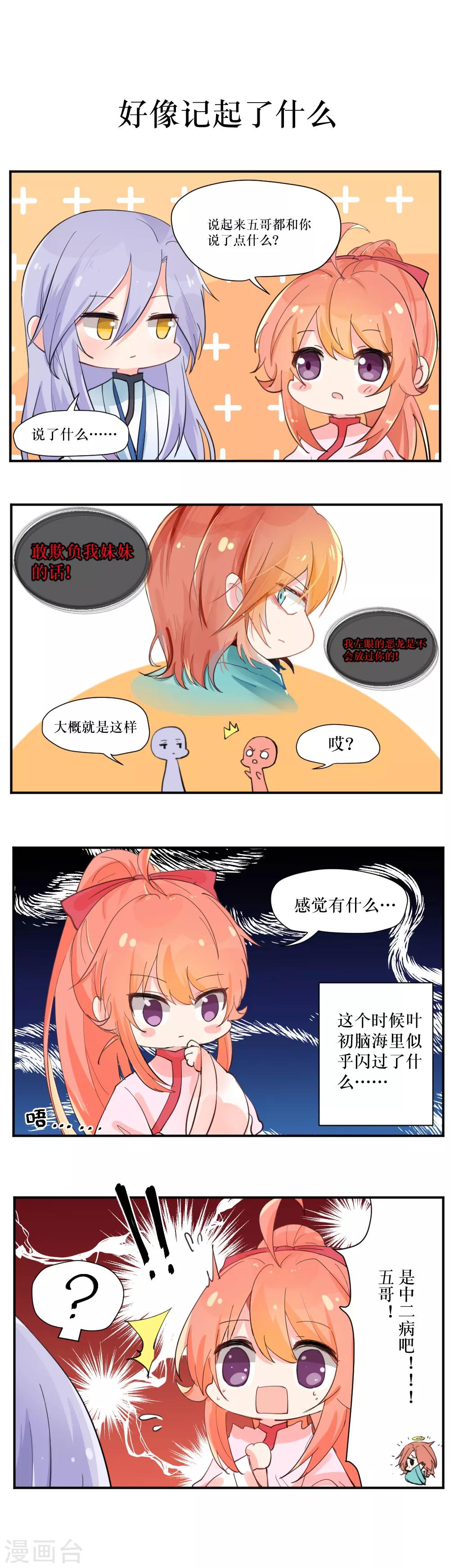 番外2 好像记起了什么-第136话