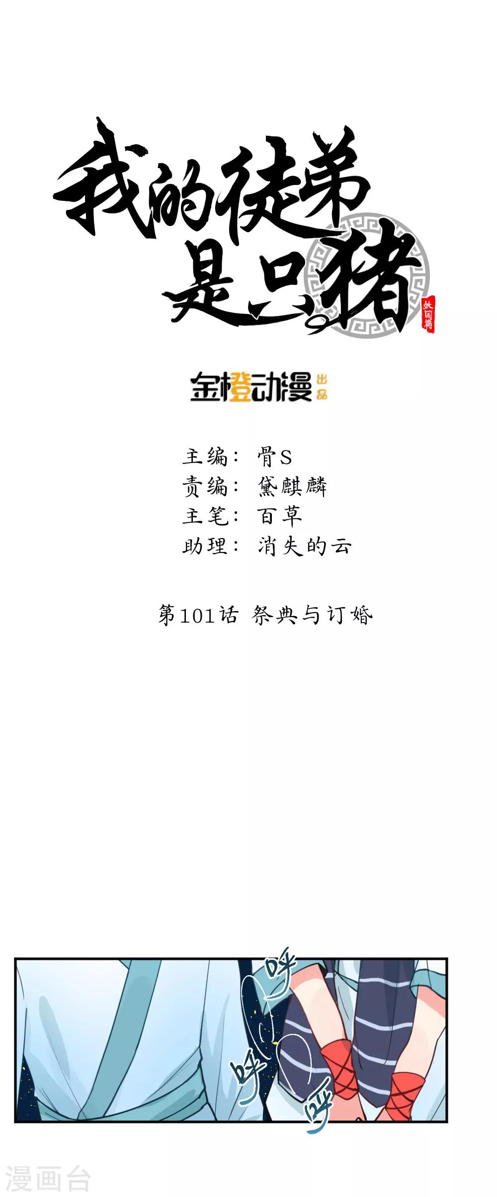 第101话 祭典与订婚-第138话
