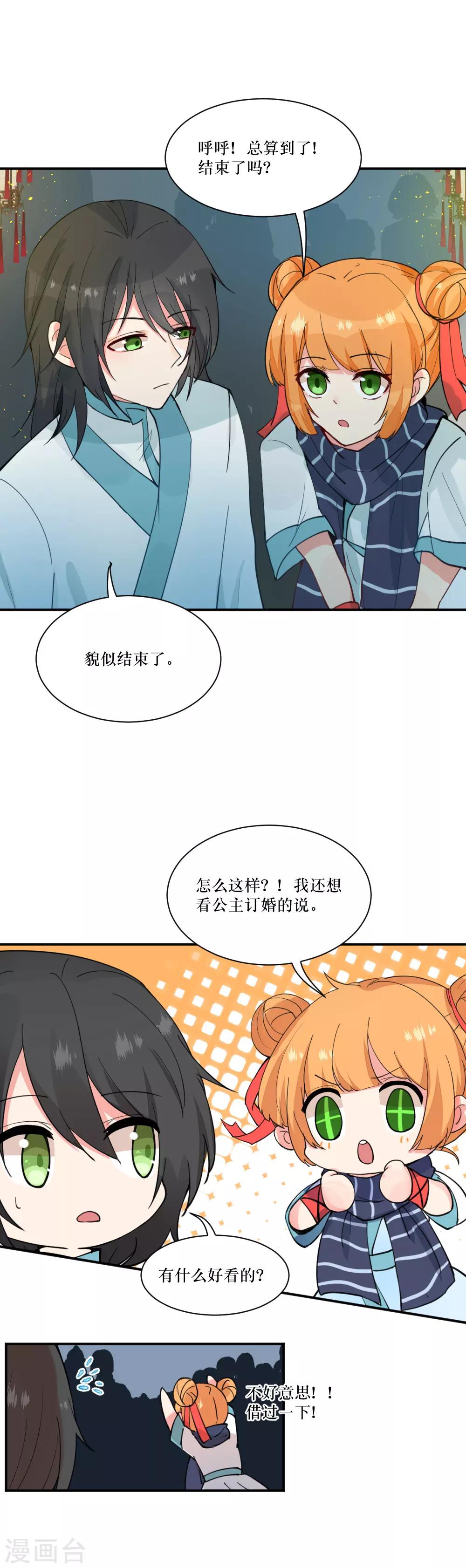 第101话 祭典与订婚-第138话