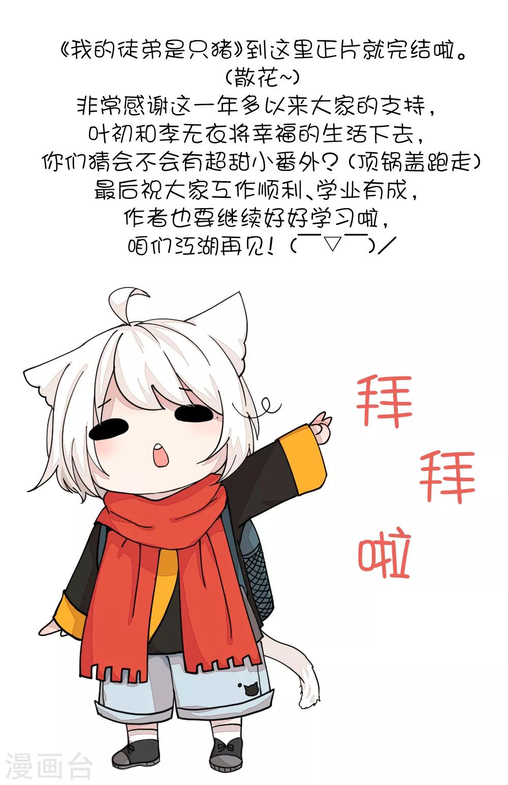 最终话2 结局-第146话