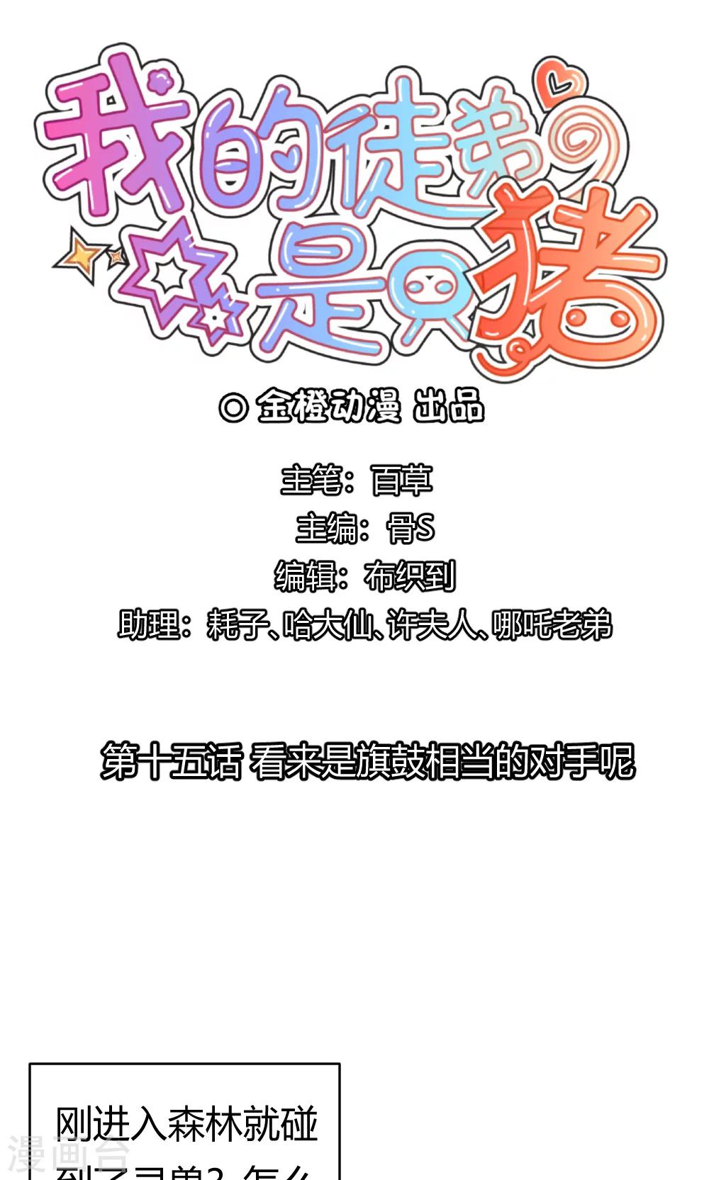 第15话 看来是旗鼓相当的对手呢-第16话