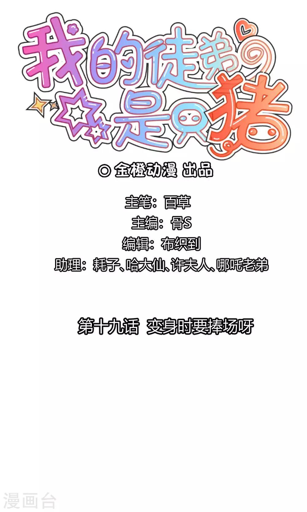 第19话 变身时要捧场哟-第20话