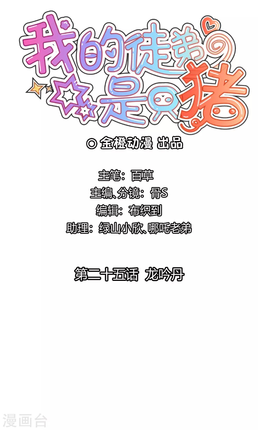 第25话 龙吟丹-第26话