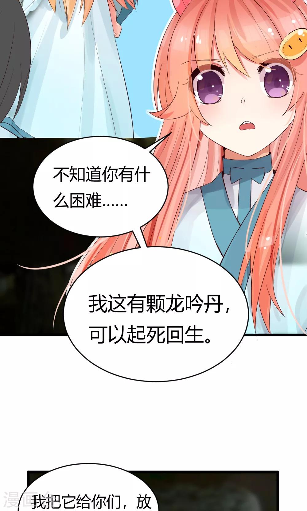 第25话 龙吟丹-第26话