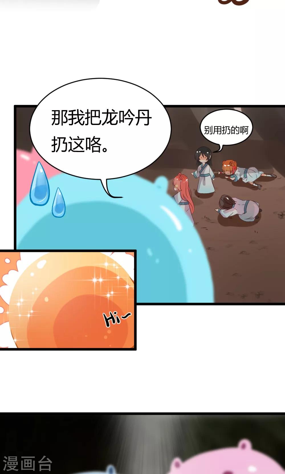 第25话 龙吟丹-第26话