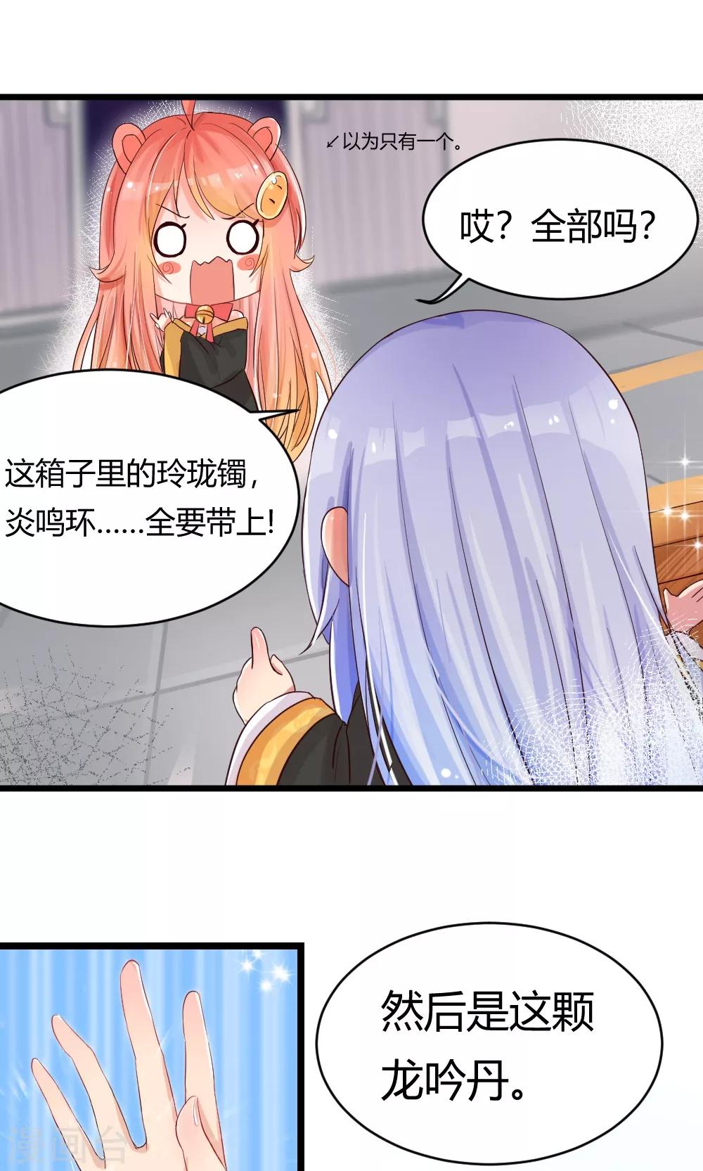 第25话 龙吟丹-第26话