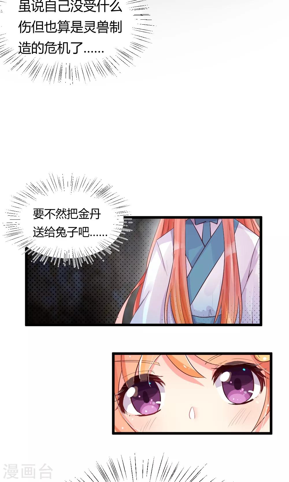 第25话 龙吟丹-第26话