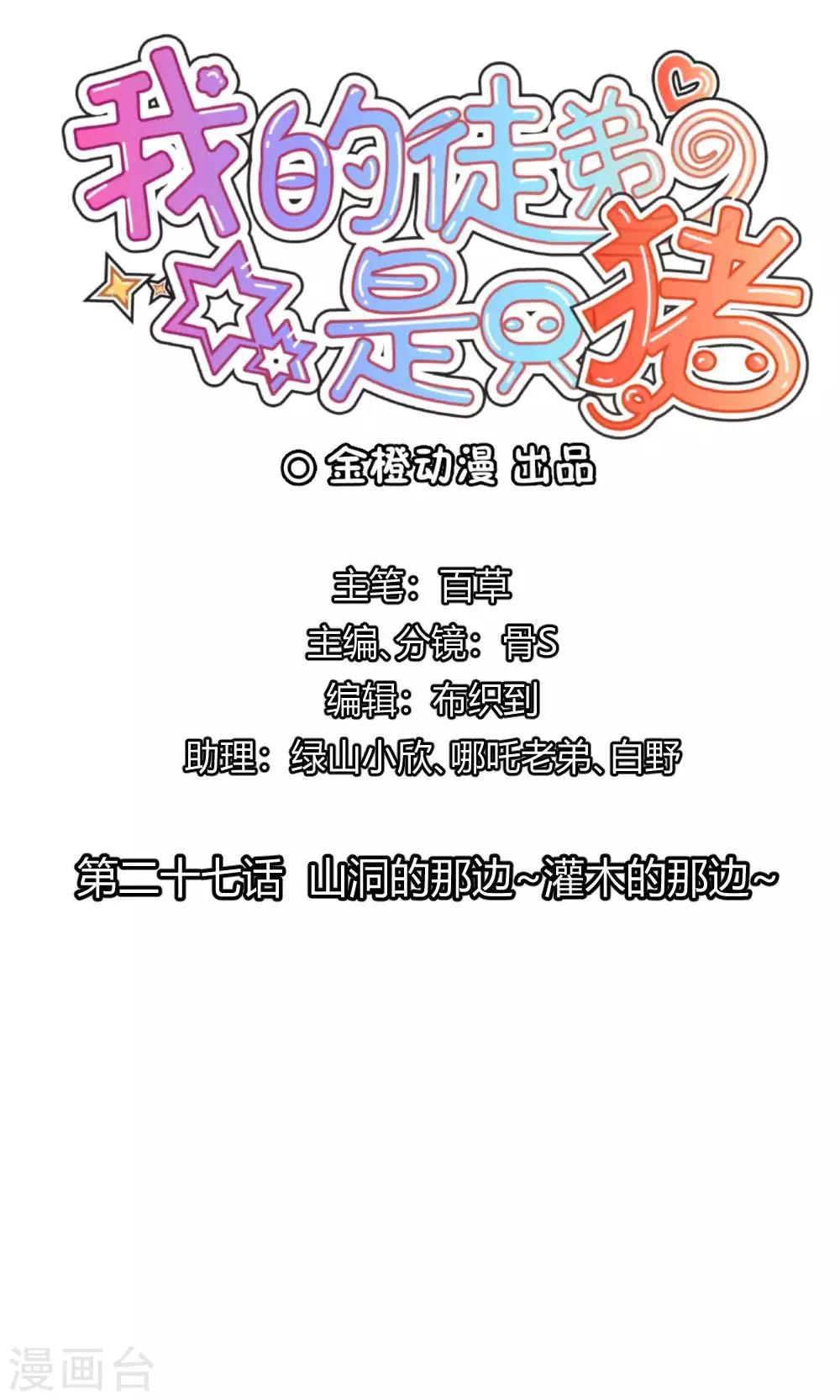 第27话 山洞的那边灌木的那边-第28话