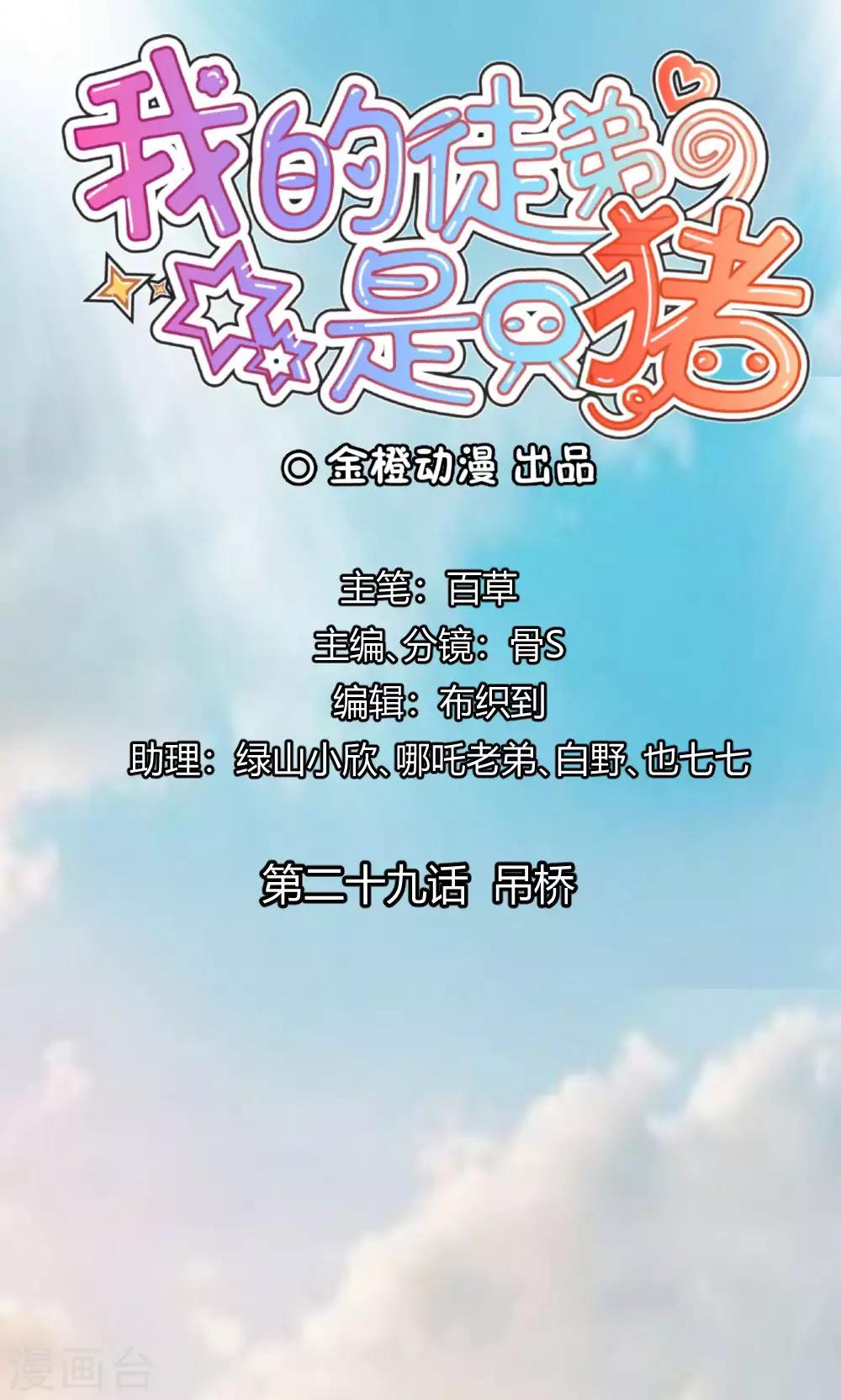 第29话 吊桥-第30话