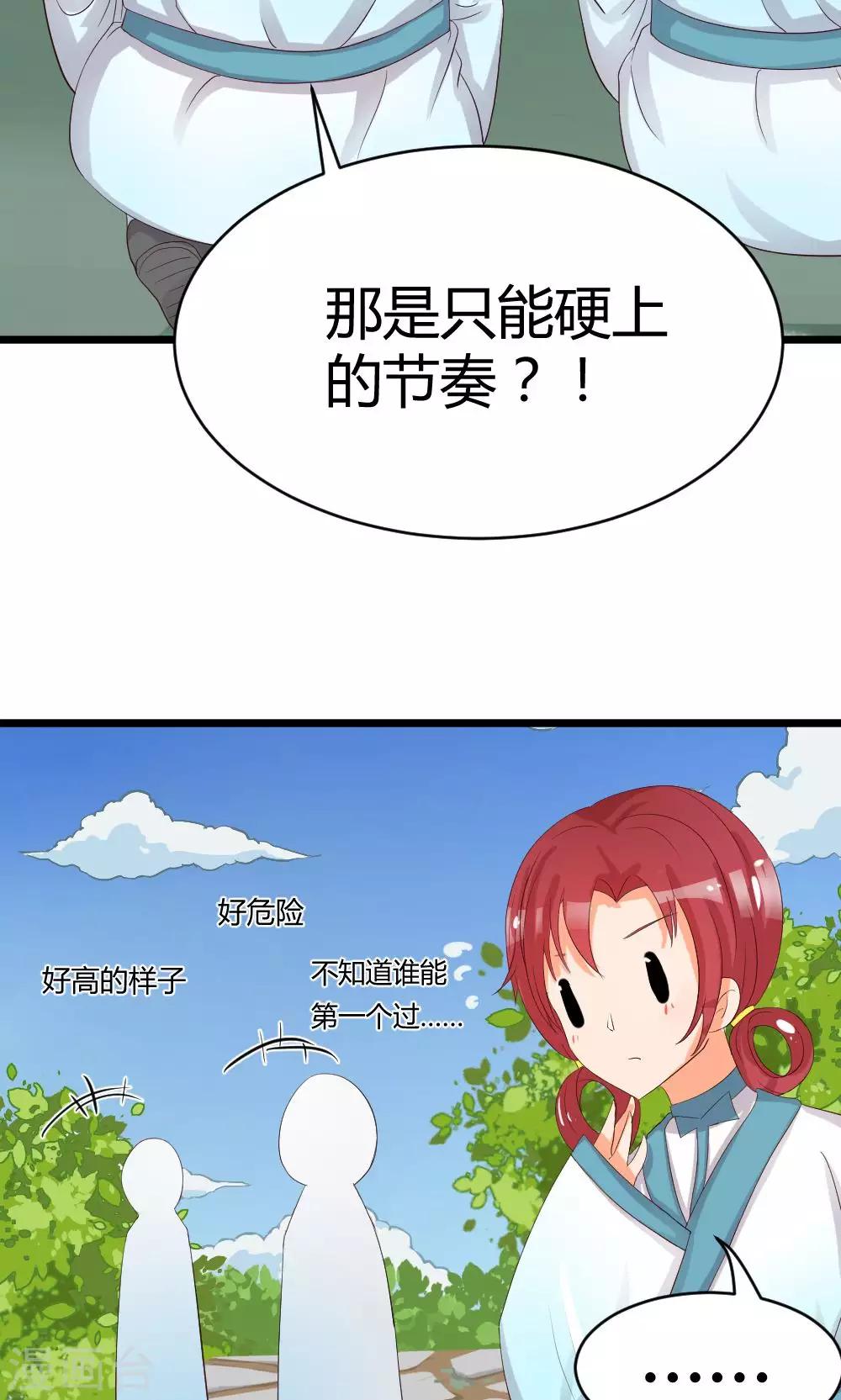 第29话 吊桥-第30话