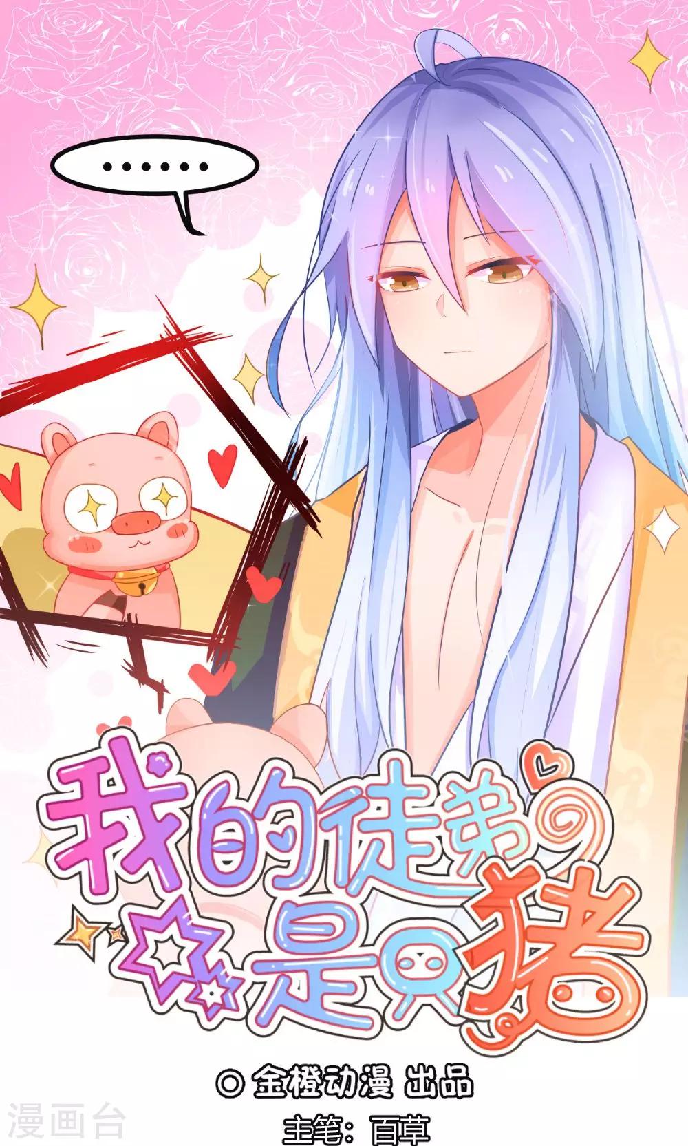 第3话 被收徒了？！-第4话
