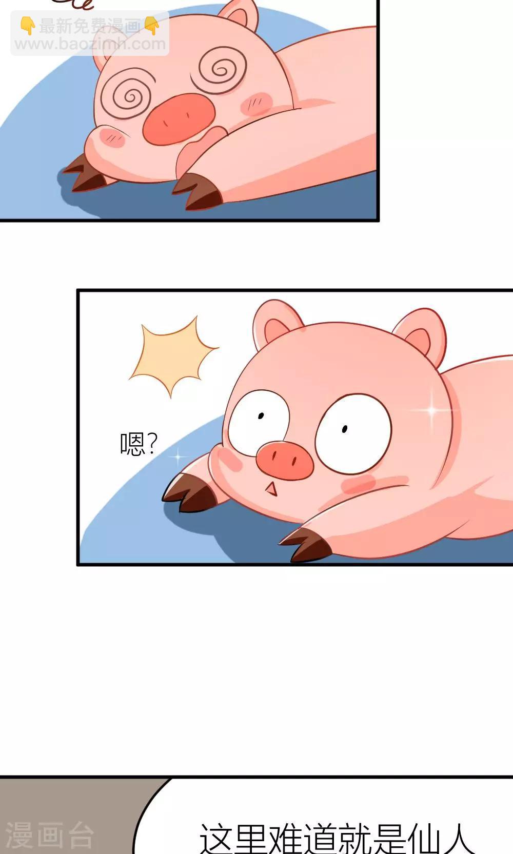 第3话 被收徒了？！-第4话