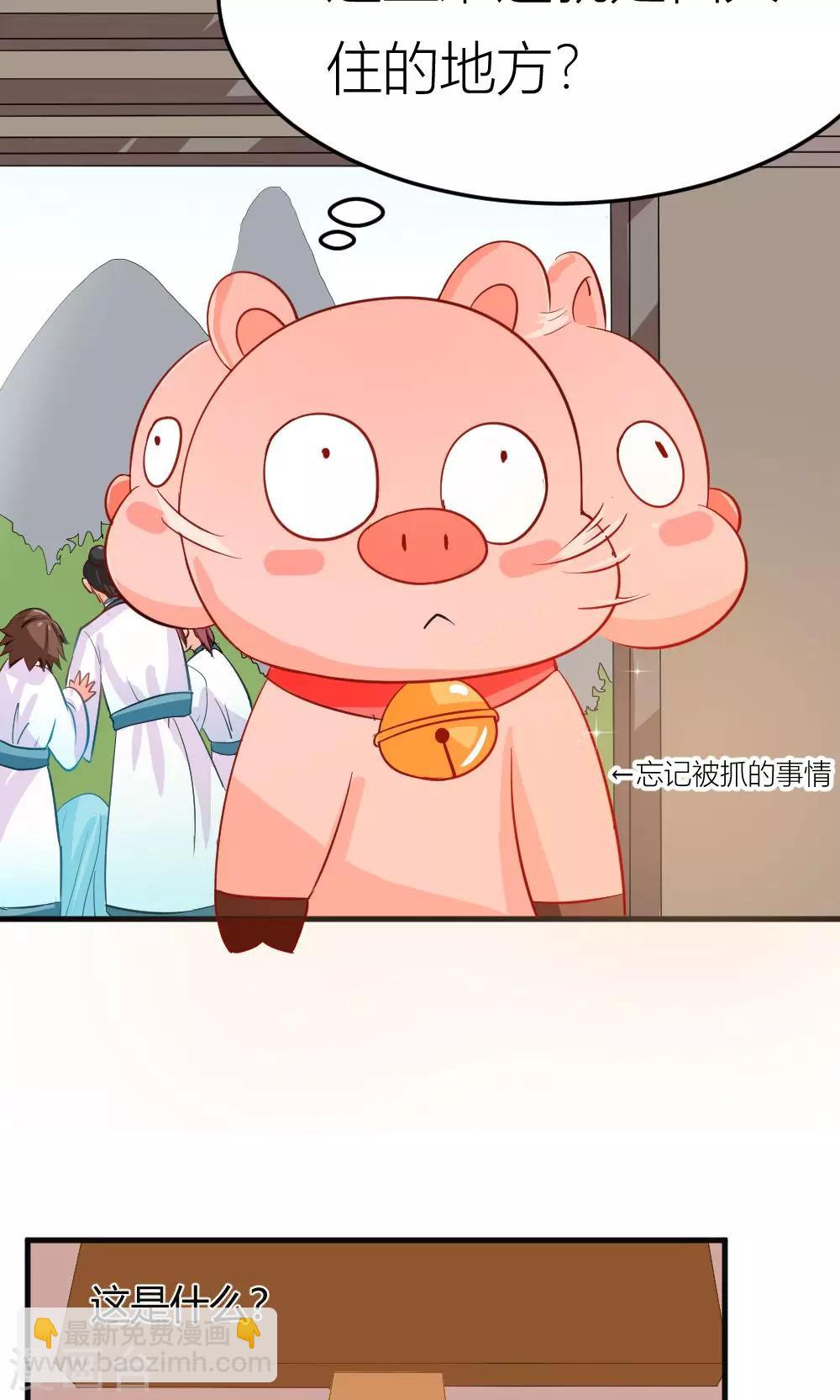 第3话 被收徒了？！-第4话